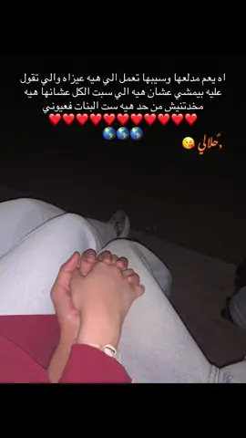 ست البنات 💍#بحبك #قلبي 