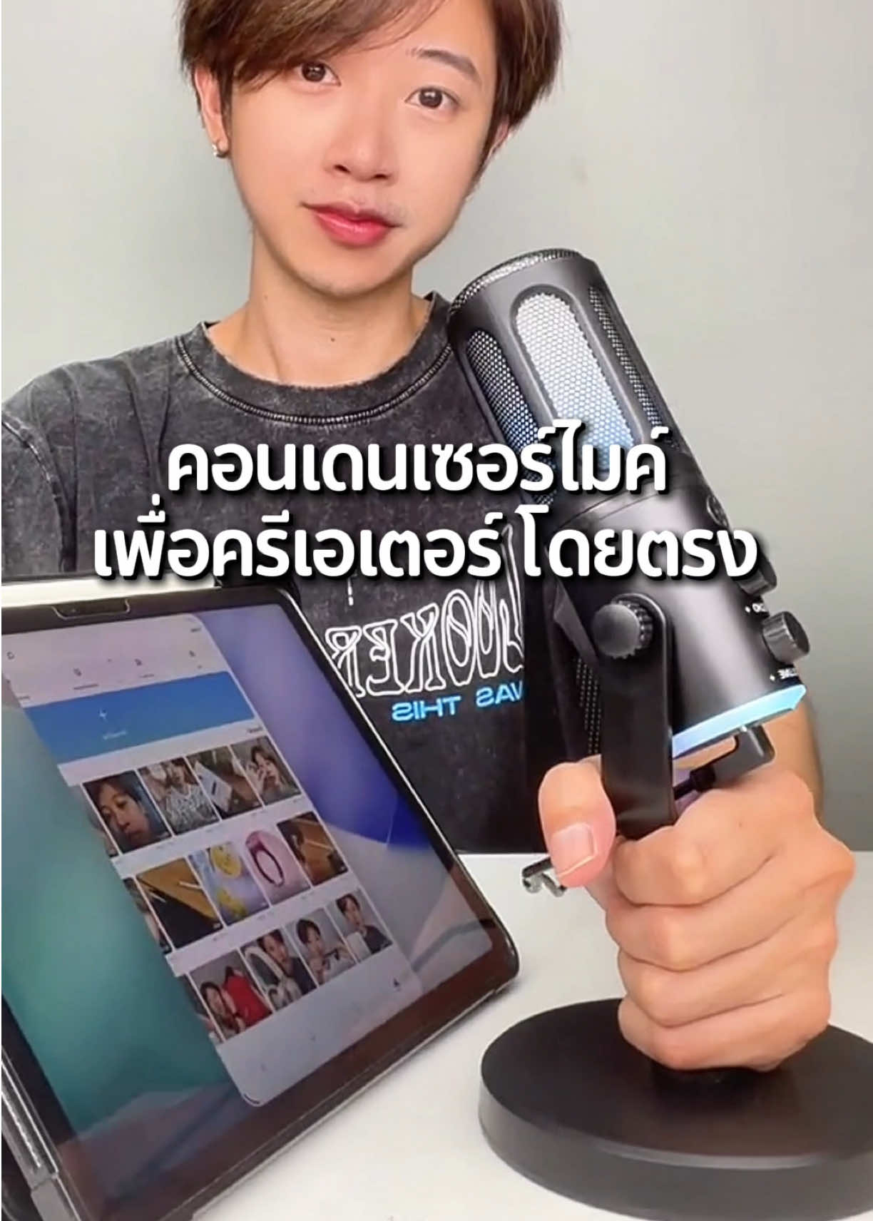 #ไมค์คอนเดนเซอร์ #ไลฟ์สด #สตรีมเมอร์ #tnwk18 #สอนตัดต่อ 