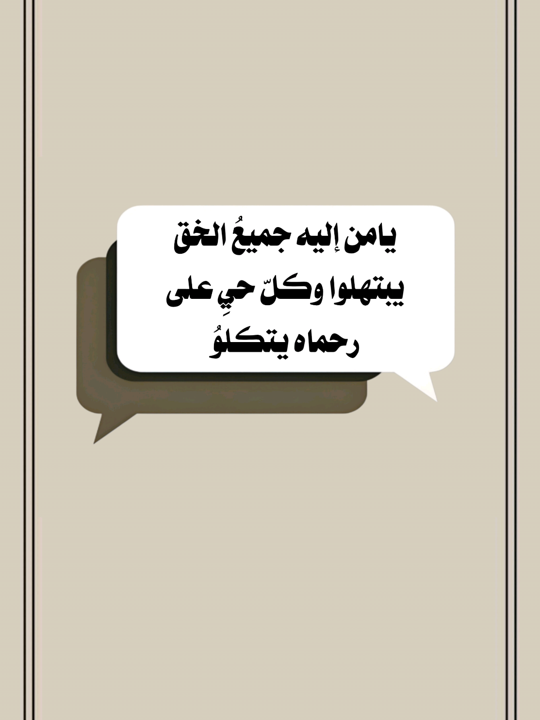 يامن إليه جميعُ الخق يبتهلوا وكلّ حيِ على رحماه يتكلوُ #تصميم_فيديوهات🎶🎤🎬 #اللهم_صلي_على_نبينا_محمد #اكسبلور 