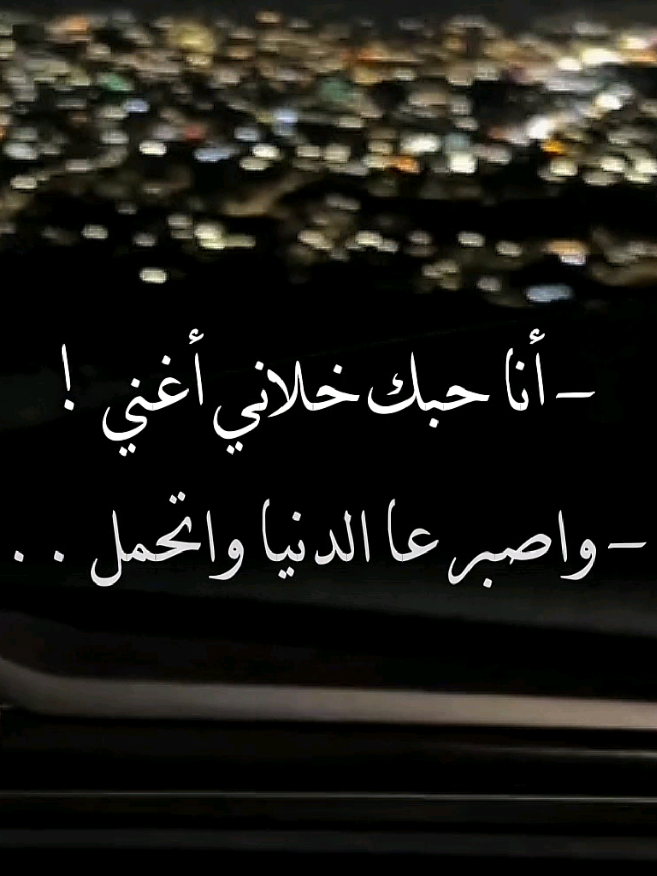 انا حبك خلاني أغني واصبر عا الدنيا واتحمل🤎#مروان_خوري  #fyp #تصميم #foryou #tiktok 