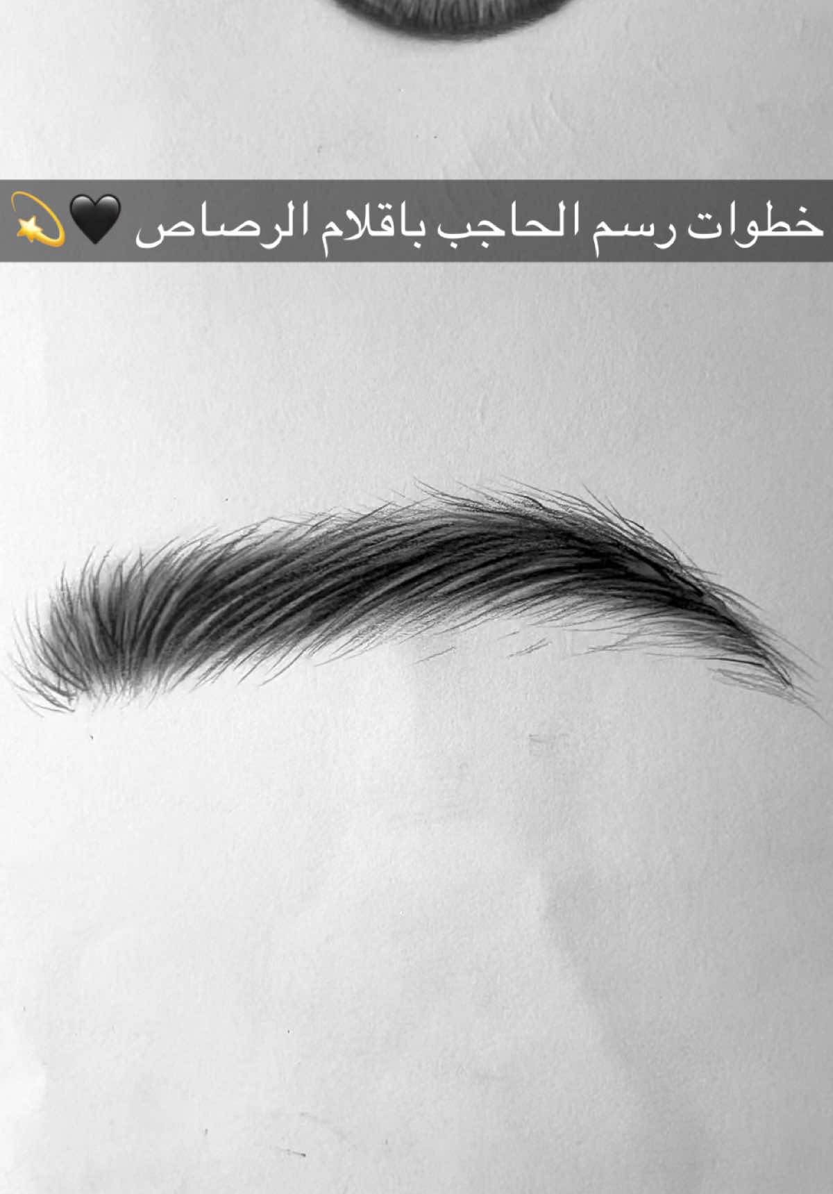 تعلم رسم الحاجب بطريقة سهلة للمبتدئين  #رسم #تعلم_الرسم #رسم_الحاجب #art #pencildrawing 