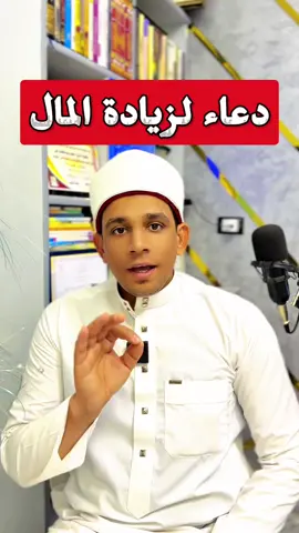 دعاء لزيادة المال كل يوم 👍❤️