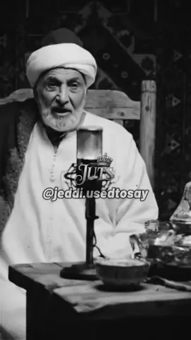 قالك الجدي: مثل شعبي من تراثنا الجزائري 👴 كل يوم حكمة من زمان… واش تقول في هاد المثل؟ ✍️ اكتب رأيك في التعليقات وخلي الجد يحكيلك جديدو ✨ #قالك_الجدي #أمثال_جزائرية #الذكاء_الاصطناعي  #حكم_شعبية #veo3 @Mané Used to say 🇩🇿✨ @Mané Used to say 🇩🇿✨ @Mané Used to say 🇩🇿✨ 