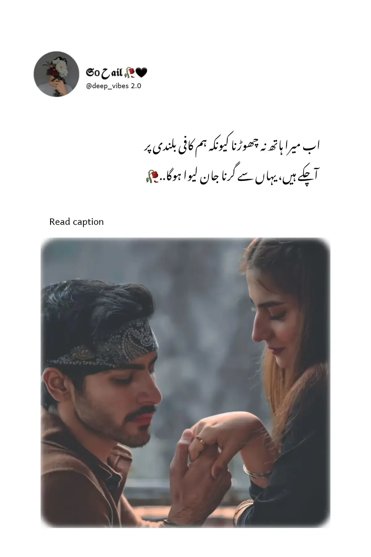 وہ کہتی ہے سنو جاناں محبت موم کا گھر ہے تپش یہ بدگمانی کی۔ کہیں پگھلا نہ دے اُس کو ۔ میں کہتا ہوں۔ کہ جس دل میں . ذرا سی بدگمانی ہو- وہاں کچھ اور ہو تو ہو - محبت ہو نہیں سکتی ۔ وہ کہتی ہے ۔ سدا ایسے ہی کیا تم مجھ کو چاہو گے . کہ میں اس میں کمی بلکل گوارا کر نہیں سکتی۔ میں کہتا ہوں ۔ محبت کیا ہے یہ تم نے ہی سکھایا ہے۔ میں کہتا ہوں - مجھے تم سے محبت کے سوا کچھ بھی نہیں آتا۔ وہ کہتی ہے جدائی سے بہت ڈرتا ہے میرا دل کہ خود کو تم سے ہٹ کر سوچنا ممکن نہیں ہے اب میں کہتا ہوں - یہی خدشے بہت مجھ کو ستاتے ہیں - وہ کہتی ہے ۔ بتاؤ میرے بن جی سکو گے تم - میری باتیں میری یادیں میری آنکھیں بھلا دو گے ؟؟؟ میں کہتا ہوں - کبھی اس بات ہے سوچا نہیں میں نے ۔ اگر اک پل کو بھی سوچوں تو سانسیں رکنے لگتی ہیں . وہ کہتی ہے ۔ تمہیں مجھ سے محبت اس قدر کیوں ہے؟ کہ میں اک عام سی لڑکی تمہیں کیوں خاص لگتی ہوں ؟ میں کہتا ہوں - کبھی خود کو میری آنکھوں سے تم دیکھو۔ میری دیوانگی کیوں ہے؟ یہ خود ہی جان جاؤ گی - وہ کہتی ہے ۔ مجھے وارفتگی سے کیوں دیکھتے ہو؟ کہ میں خود کو بہت ہی قیمتی محسوس کرتی ہوں۔ میں کہتا ہوں - متاع جان بہت انمول ہوتی ہیں - #foryou #tiktokteampleaseviralmyvideos🙏 #tiktokteampleasedontunderviewmyvideo 