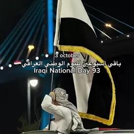 يوم 10/3 راح نحتلل الاكسبلورر🤣🤩🤩🇮🇶🇮🇶👍🏼 #tiktok #fyp #iraq #🇮🇶 #اليوم_الوطني_العراقي 