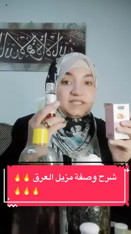 #tiktoklive #livehighlights #مزيل_عرق #العرق #تفتيح_منطقة_الابط 