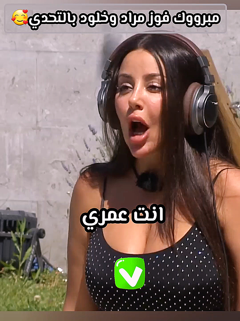 مبرووك فوز مراد وخلود بالتحدي  #مراد_الجزائري #خلود_اللبنانية #مراد_خلود #جيش_الكابتن @mourad_moussa @Kholoud ND 