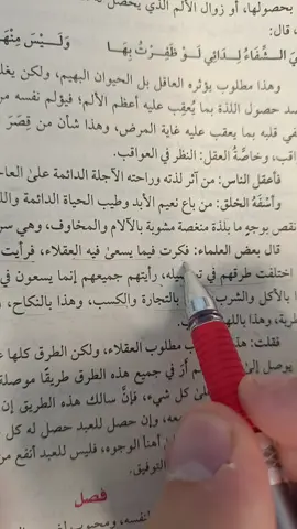 #اللهم_اعني_على_ذكرك_وشكرك_وحسن_عبادتك #استغفرك_ربي_واتوب_اليك #الداء_والدواء #ابن_القيم #عبد_الرزاق_البدر 