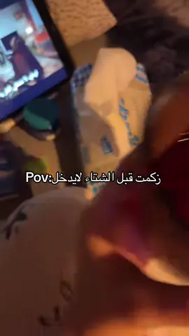 أنا بحب الشتا بس اول ما تيجي نسمة باردة : 😭😂😂😂😂😂💔 #الشتاء #رشح #صداع #viraltiktok #foryoupage 