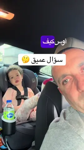 أنا بآمن إنه الطفل لازم يوصل للأفكار الكبيرة بخطواته هو، مش نحن نعطيه أجوبة جاهزة قبل ما يسأل. لو لقّنتها من بدري أشياء أكبر من عمرها عن الدين و الله ما كان صار في هذا التساؤل و الفضول في عقلها… لهذا السبب ما بحفّظها قرآن وهي مش فاهمته، وما بحكي لها عن مفاهيم اكبر من وعيها الحالي… كل شي حلو بوقته، لمّا العقل يكون جاهز يسمع ويفكر تتحول الافكار و المفاهيم من تلقين لتعليم حقيقي. 