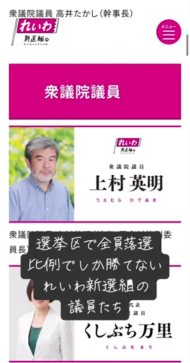 れいわ新選組解体#山本太郎#れいわ新選組