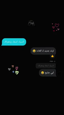 #افيدكك#اكو كلمه ما موجود بس يلا عادي #ححلوو لا 🙂👀👍🏻