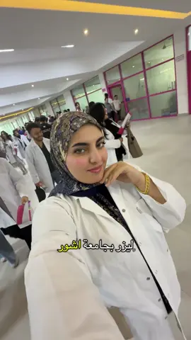 قسم التجميل والليزر / جامعة آشور 💛💙