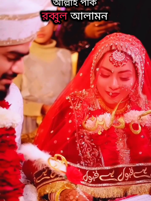 #স্বপ্নে বিয়ে দেখলে কি হয় অনেকেই আমরা স্বপ্ন দেখে থাকি #islamicvideo  #ইনশাআল্লাহ_যাবে_foryou_তে।। #foryoupage #foruyou 