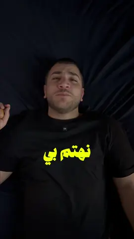 كلشي نعرف نهايته نهتم بي. #سيف_كريم 