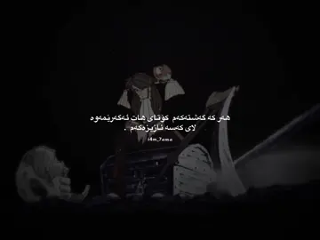 کۆتا پۆست😍💔#anime #foryoupage #ham4_ #i4m_7ama #fyppppppppppppppppppppppp 