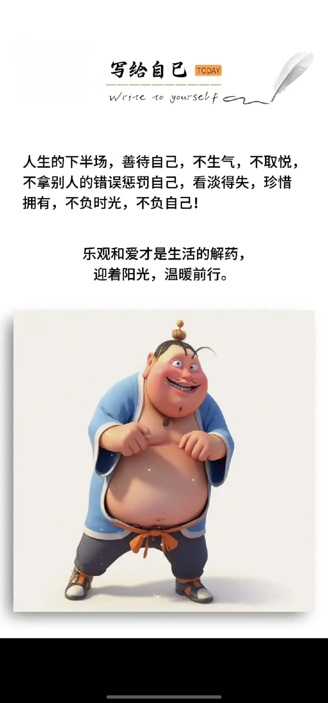 #写给自己的999封信 