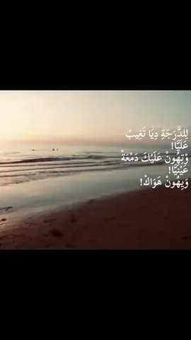 لِلدَّرَجَةِ دِيَا تَغِيبْ عَلَيَّا! وْتِهُونْ عَلَيْكَ دَمْعَةْ عَيْنَيَّا! وَيِهُونْ هَوَاكْ! #tiktok #unfrezzmyaccount 