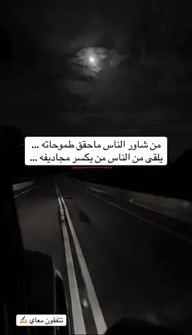 من شاور الناس ماحقق طموحاته 👌 #explore  #foryou  #creatorsearchinsights  #viral #خواطر 