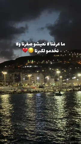 راها تالفة 💔😔 #حقيقة #الحمدلله_دائماً_وابداً #fyp #algeria  #الشعب_الصيني_ماله_حل😂😂 