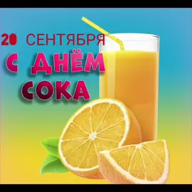 #сднемсока#20#сентябрь#праздник #fyp z