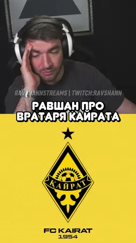 twitch: ravshann #равшан #стая #кайрат #рекомендации 