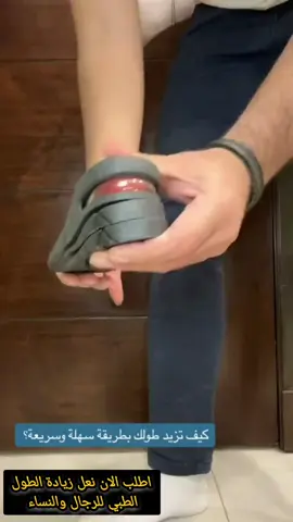 ✨ خليك واثق من نفسك مع النعل الطبي لزيادة الطول! ✨ 🔹 تصميم مريح بفرش طبي يحافظ على راحة قدمك طول اليوم 🔹 خامات عالية الجودة تمتص الصدمات وتمنع آلام المفاصل 🔹 مناسب للرجال والنساء – يديك طول إضافي طبيعي بدون ما حد يلاحظ 😉 ⏳ العرض لفترة محدودة – احجز نسختك دلوقتي وخليك دايمًا واثق! #نعل_طبي #زيادة_الطول #راحة_قدميك #عروض_مبيعات #مريح   