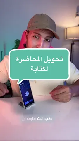 تحويل المحاضرة لكتابة #تطبيق 