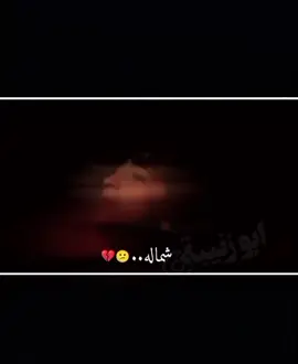 شماله...👈🏽💔#كيته_النوفلي #تعبتتتتتتتتتتتتتتتتتتتتتتتتتتتتتت💔 #تصميم_فيديوهات🎶🎤🎬تصميمي🔥 #عادت_نشر🔁 