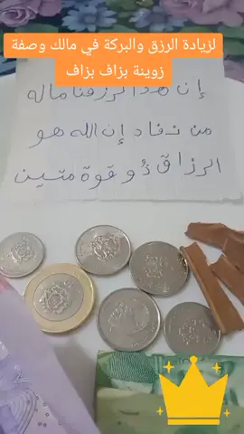 #لزيادة الرزق_ والبركة_ في _ المال#اسبانيا #فرنسا🇨🇵 #بلجيكا #اكس 