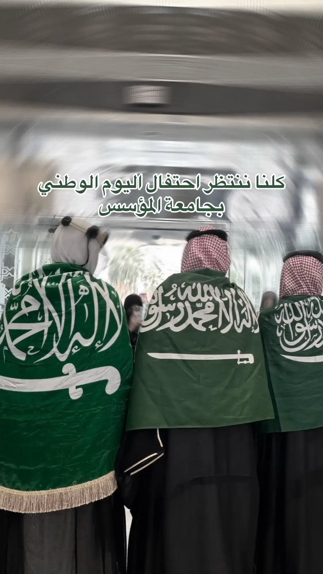 #93saudinationalday #اليوم_الوطني_السعودي_95  #fyp #KAU #جامعة_المؤسس 