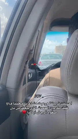 #ابوي_الغالي_ربي_يحفظك_ياتاج_راسي♥️🥹