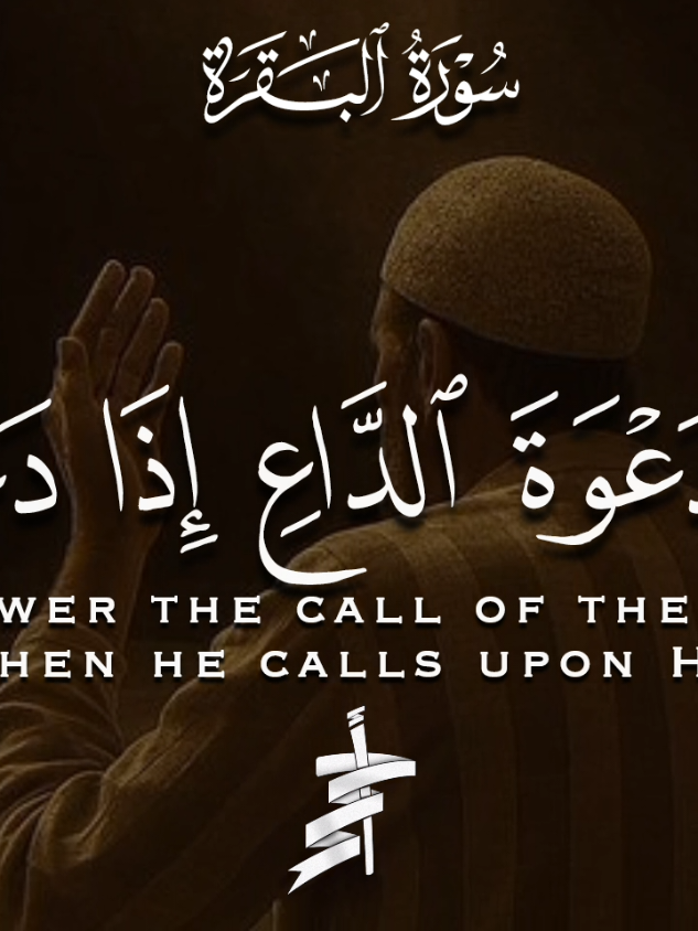 أُجِیبُ دَعۡوَةَ ٱلدَّاعِ إِذَا دَعَانِۖ اللهم إني فوضت أمري إليك🤲❤ #سورة_البقرة #عبد_الباسط_عبد_الصمد #تصميم_أحمد_محمد_عبدالرازق #أحمد_محمد_عبدالرازق 