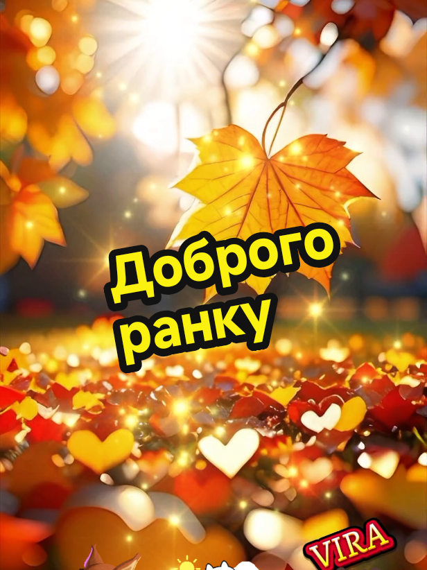 #доброгоранку🌞 #настрій #гарногодня 