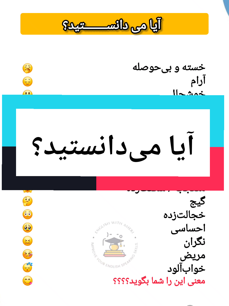 #creatorsearchinsights  ویدیوهای آموزشی جدید! 🎥 همین حالا به کانال یوتیوب من سر بزنید! سپاس از همراهی‌تان! #english  #foryoupage  #englishwithameri #explore 