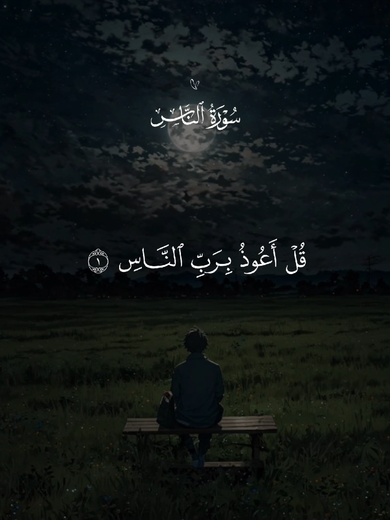 #قران #quran #قران_كريم #Allah #اللهم_صلي_على_نبينا_محمد 