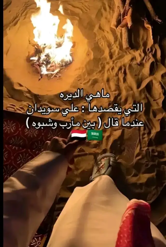 #اكسبلورexplore #اليمن🇾🇪المملكة🇸🇦 #اليمن_صنعاء_روح_قلبي_عدن_تعز_إب #البيضاء_تعز_عدن_اب_ذمار_حجة_حضرموت_مارب 