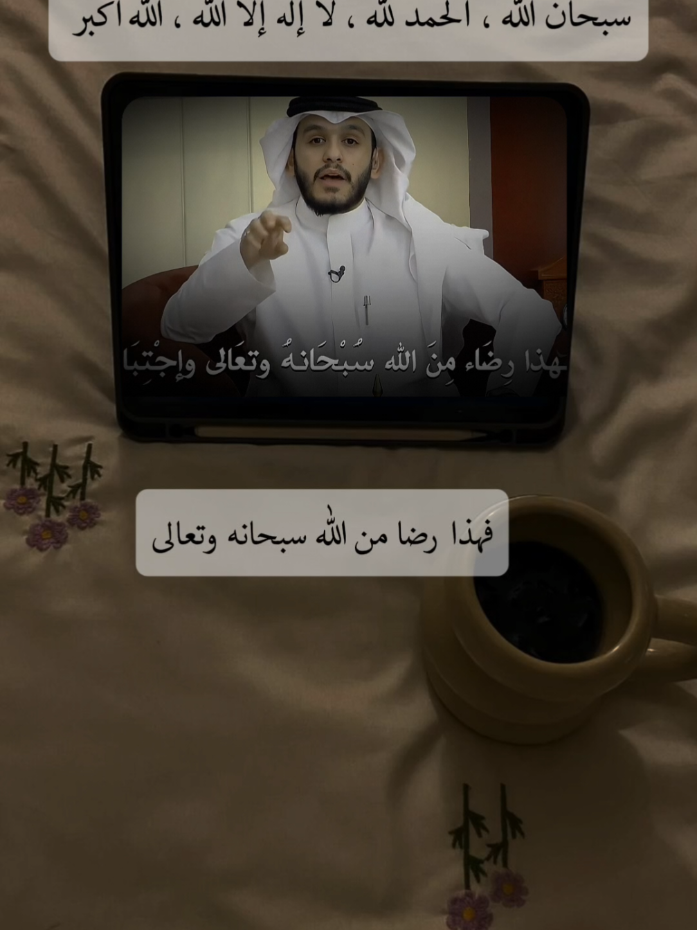 #سبحان_الله_وبحمده_سبحان_الله_العظيم #لا_اله_الا_انت_سبحانك_اني_من_الظالمين 