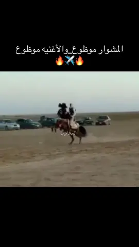 أغنية جيل التسعين ⚔️ شبح الخيل🔥✈️👌#تصميم_فيديوهات🎶🎤🎬 #اكسبلور #explore #فرسان_الخيل #فرسان_ليبيا #الخيل_من_خيالها #جمال_الخيل #فرسان_برقه🖤🔥✊🏻 #فرسان_برقه_في_رعايت_الله🔥🇱🇾 #ليبيا_بنغازي_مرج_بيضاء_شحات_درنه_طبرق #اجدابيا_بنغازي_البيضاء_طبرق_ليبيا #الشعب_الصيني_ماله_حل😂😂 
