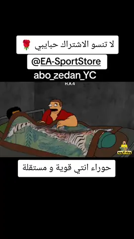 حوراء انتي قوية ومستقلة_الحلقه كامله#يوميات_كارتونية #الشعب_الصيني_ماله_حل😂😂 #بيت_ابو_حمودي#العراق_بغداد #h_a_4 