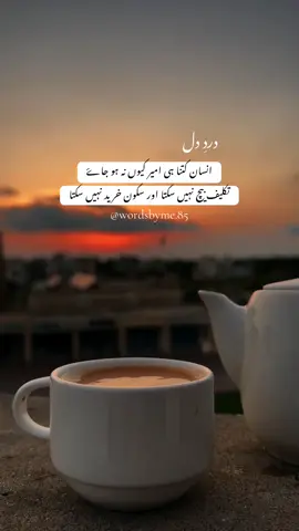 CHAI LOVERS 🤎 لمحوں کی ایک........کتاب ہے زندگی سانسوں اور..........خیالوں کا حساب ہے زندگی کچھ ضرورتیں پوری.......کچھ خواہشیں ادھوری بس انہی سوالوں کا.........جواب ہے زندگی #chai #qoutes #poetry #foryoupage #viralvideo 