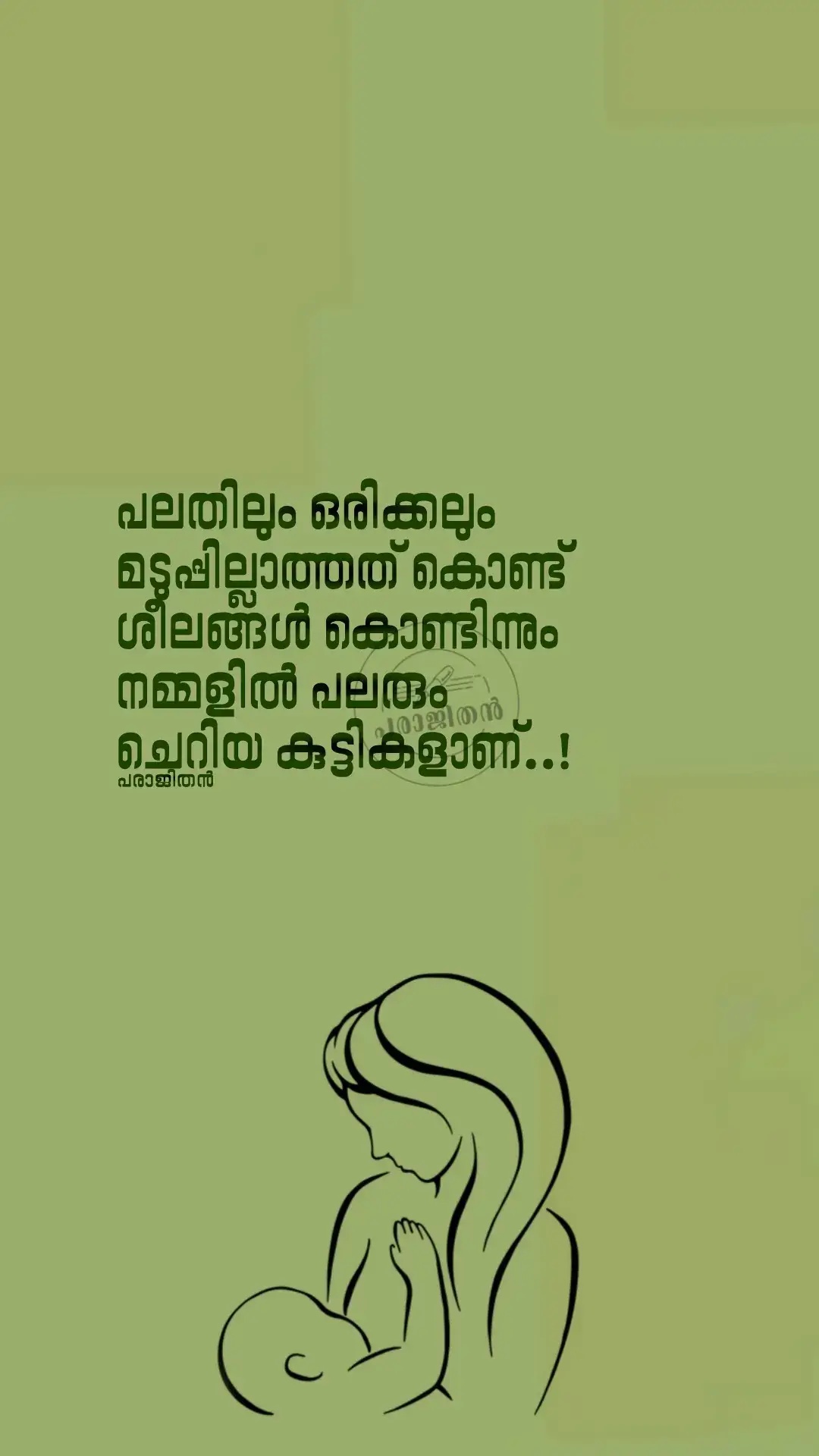 #rafees_maranchery #റഫീസ്_മാറഞ്ചേരി #പരാജിതൻ #parajithan 