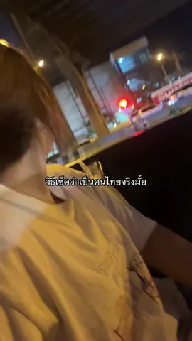 แล้วหนูผิดตรงไนห