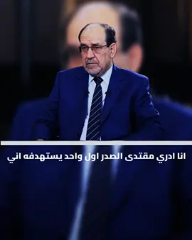 القائد الذي ارعب الدول 😎☝🏼 _ #مقتدىالصدر #مقتدى_الصدرأعزه_الله #السيد_مقتدى_الصدر #تصميم_فيديوهات #نوري_المالكي 