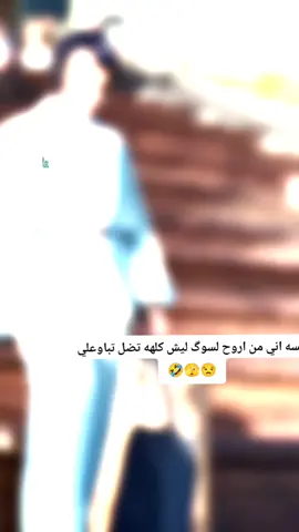 #طشونيييييييييي😹  صعدوه حبايب 🫣🦅😌✌🏻🫶🏻