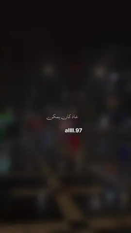 #عادكان - يمكن #تصميمي #ليك______🖤___متابعه____اكسبلووور #اكسبلور #مشاهدا 