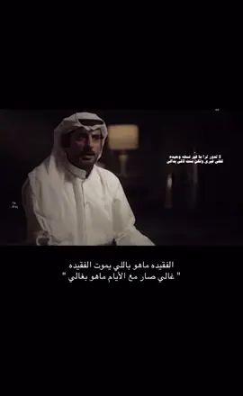 غاالي صار معا الايام ماهوو بغالي#سعد_علوش #مالي_خلق_احط_هاشتاقات 