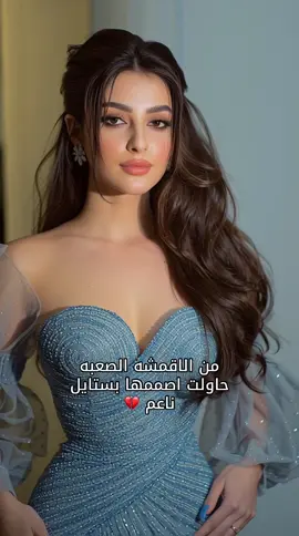 ▫️من الأقمشة الصعبه فكرنا نطلع بتصميم مختلف يعطي القماش حقه 🤍 #fyp #foryou #fashion #trending #ثاج 