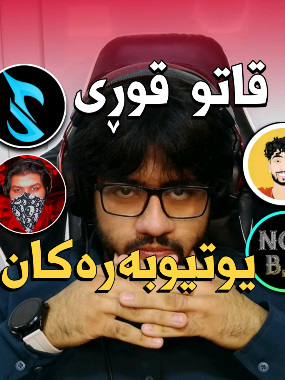زیاتر لە دە یوتیوبەر کەناڵەکانیان سوتا بێ هۆکار #kurdistan #kurdishyoutuber #kurd #kurdgamers 