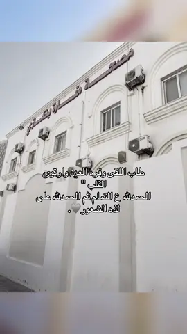 طاب اللقى وقره العين وارتوى القلب 